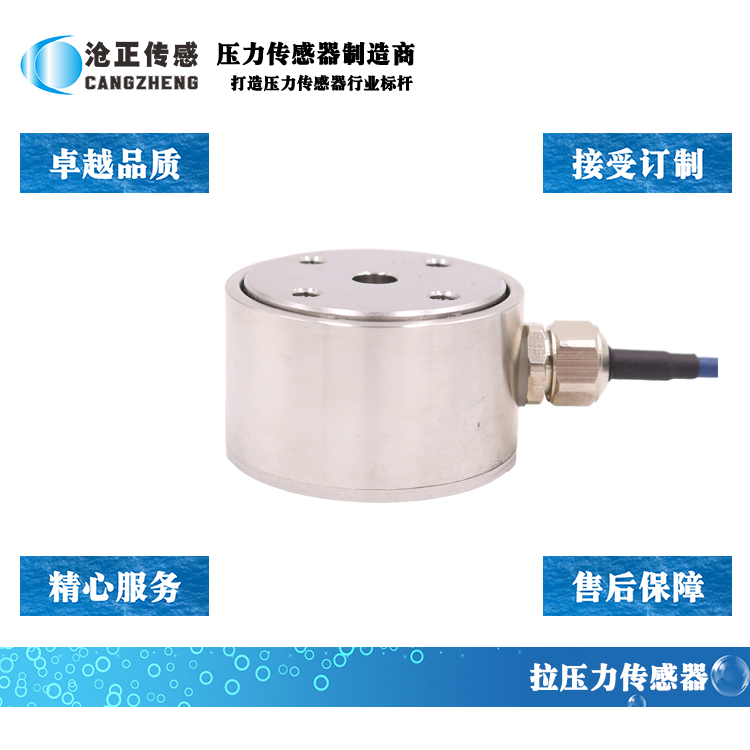 滄正拉壓力傳感器_測(cè)力傳感器CAZF-LY41
